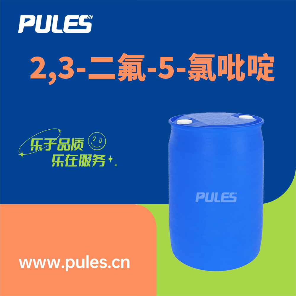 2,3-二氟-5-氯吡啶 89402-43-7 有机化合物