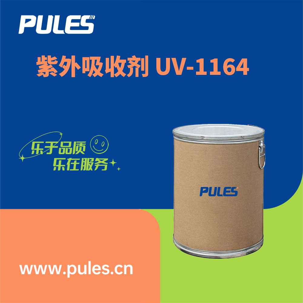 紫外吸收剂 UV-1164 2725-22-6 有机化合物