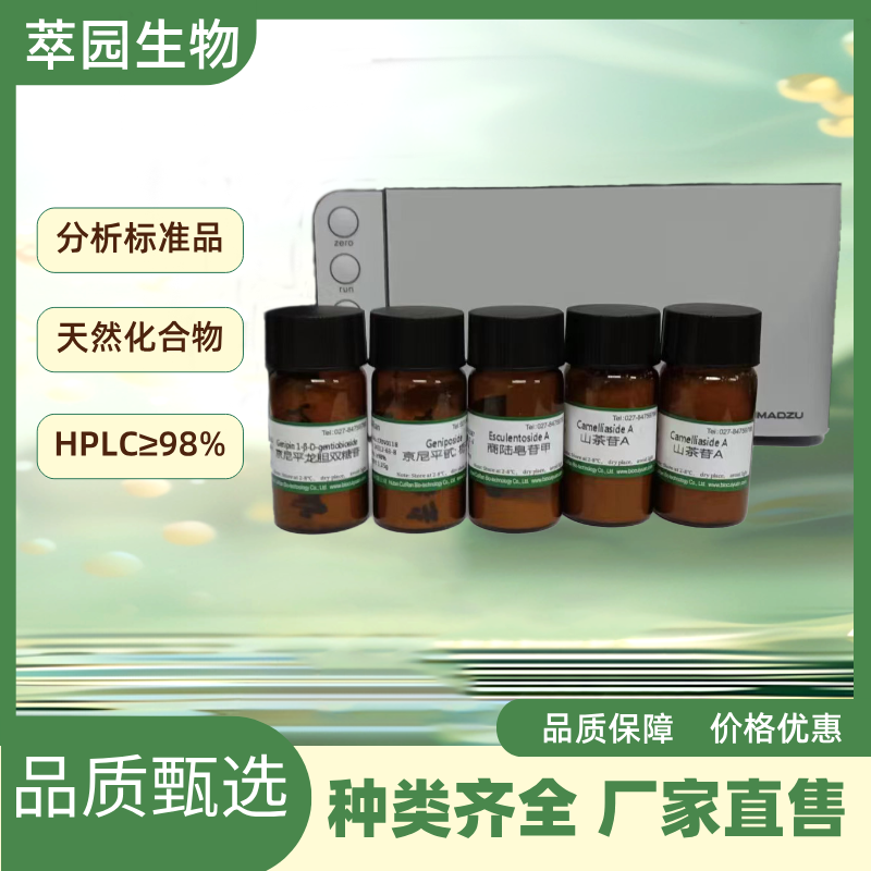 藿香黄酮醇， 33708-72-4;自制中药标准品对照品;科研实验;HPLC≥98%