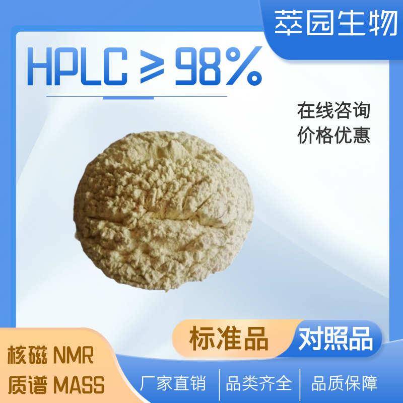 桔梗皂苷D， 58479-68-8;自制中药标准品对照品;科研实验;HPLC≥98%