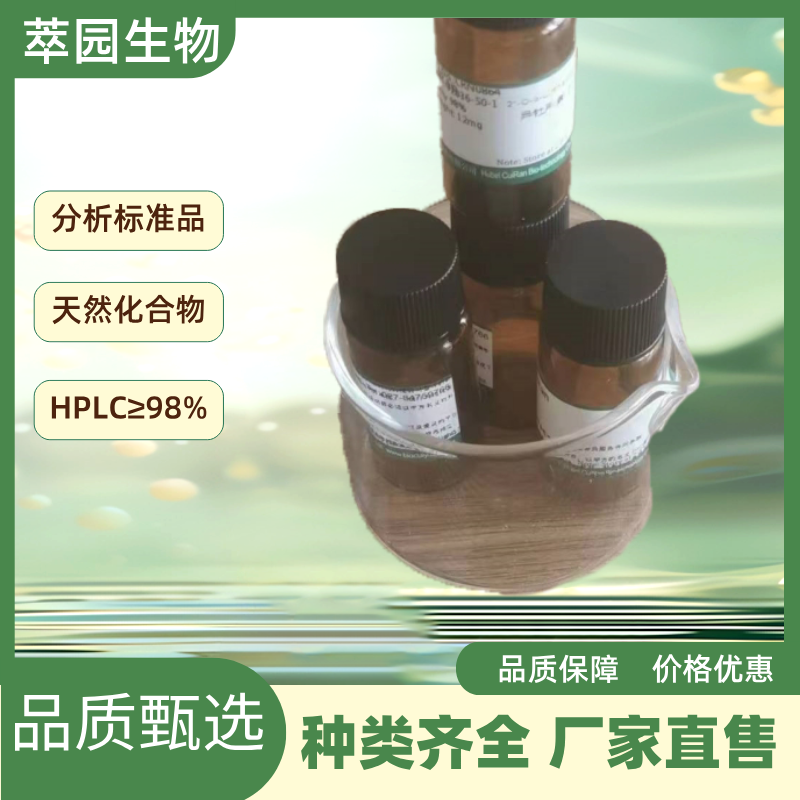 芦丁，153-18-4，自制中药标准品对照品;;科研实验;HPLC≥98%