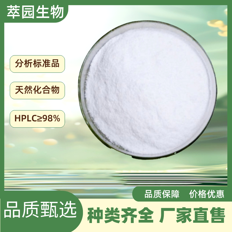 马尔敏；14957-38-1；自制中药标准品对照品;科研实验;HPLC≥98%