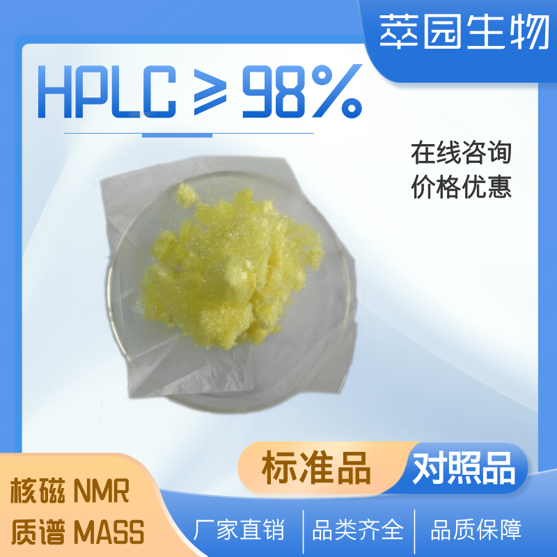 没食子酸甲酯99-24-1;自制中药标准品对照品;;科研实验;HPLC≥98%