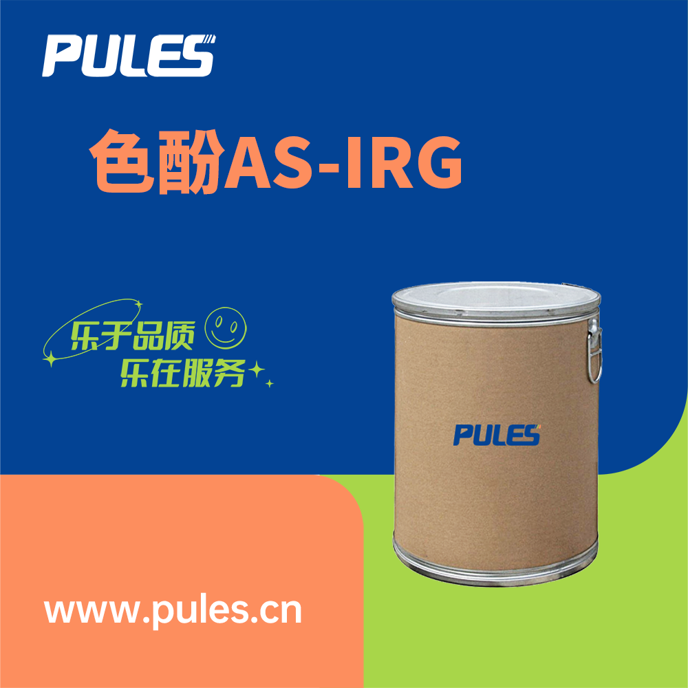 色酚AS-IRG 4433-79-8 染料中间体