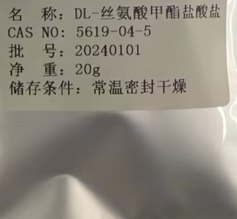 	DL-丝氨酸甲酯盐酸盐