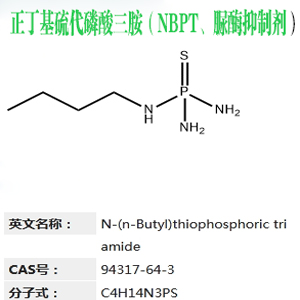 脲酶抑制剂 脲酶抑制剂 94317-64-3 减少氨挥发