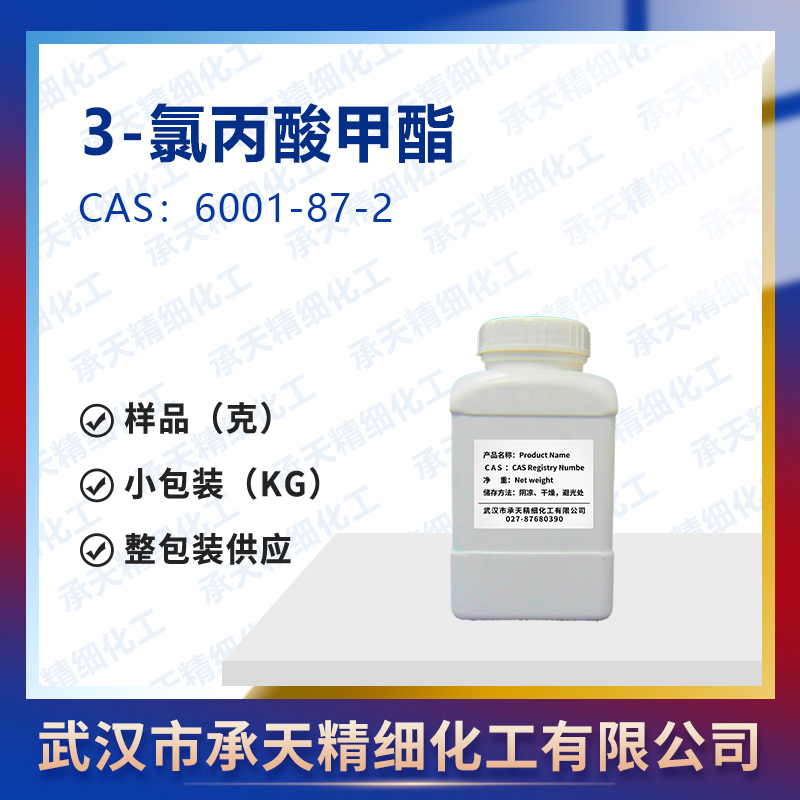 3-氯丙酸甲酯 6001-87-2