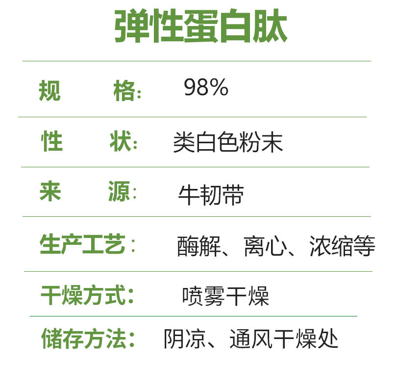 牛韧带来源 弹性蛋白肽粉 锁链素大于1% 批发 可分装 食品用