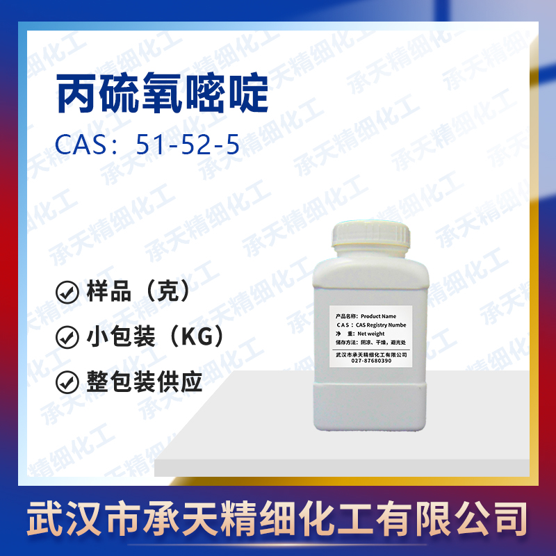 丙硫氧嘧啶 51-52-5