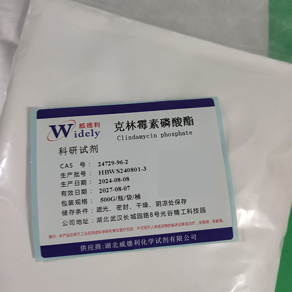 克林霉素磷酸酯 化学试剂