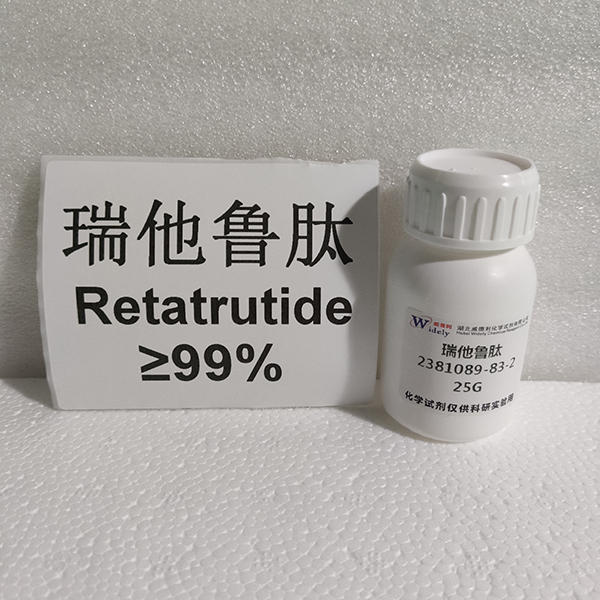 瑞他鲁肽；雷塔鲁肽；LY3437943 Retatrutide 威德利百克至公斤级别