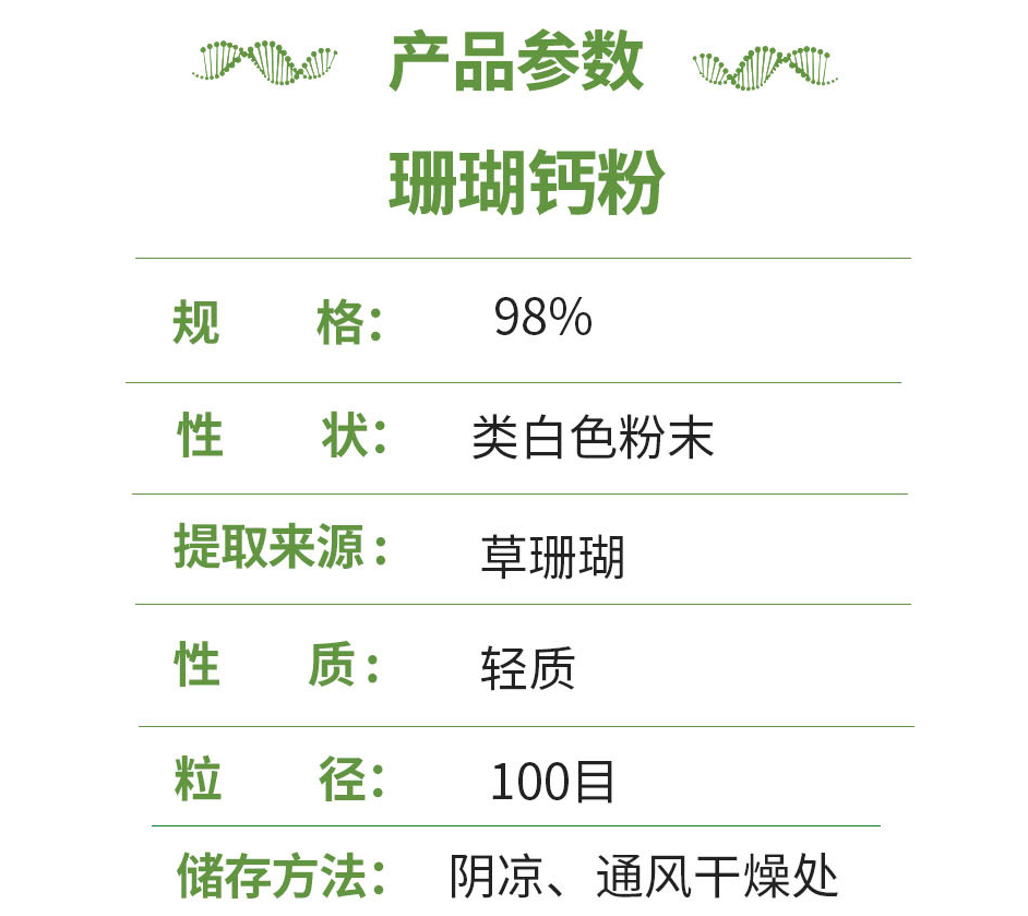 珊瑚钙粉 珊瑚原生钙 钙含量38% 现货可免费样品 附带第三方