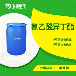 氰乙酸异丁酯，13361-31-4，有机合成中间体