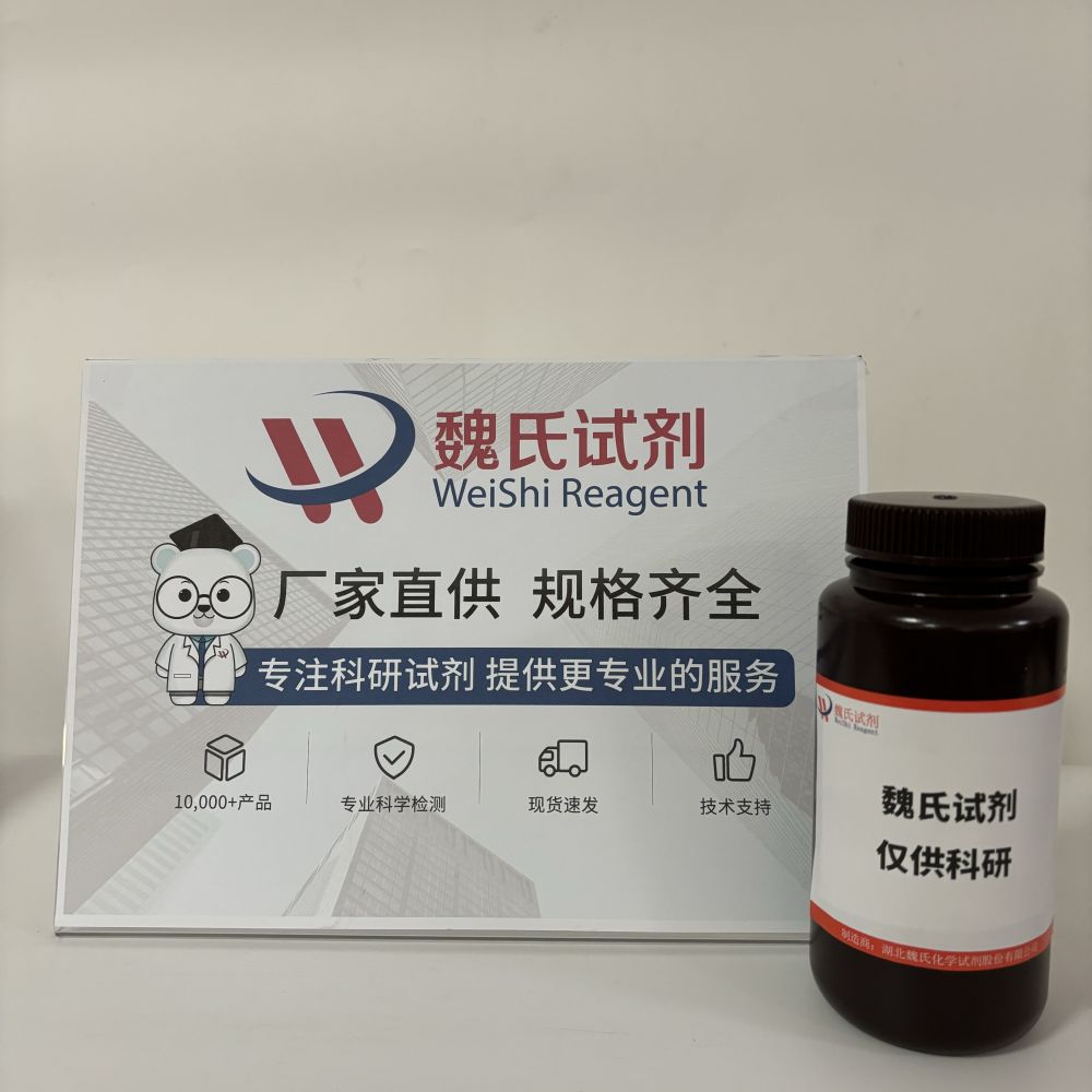 魏氏试剂   N-(3-羟基苯基)-3-氯PIONYL 胺—50297-40-0