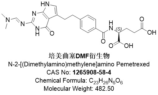 培美曲塞二酸DMF衍生物，1265908-58-4