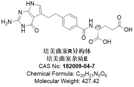 培美曲塞R异构体.jpg