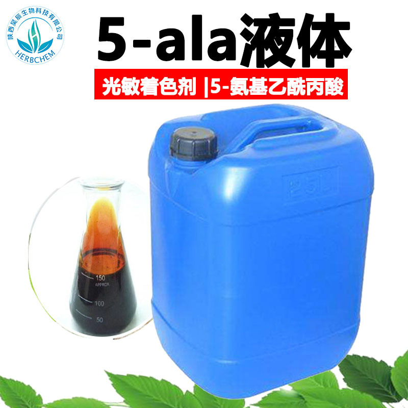 源头吨位货5-ALA提取液喷肥叶面肥5ala增甜着色剂5-氨基乙酰丙酸