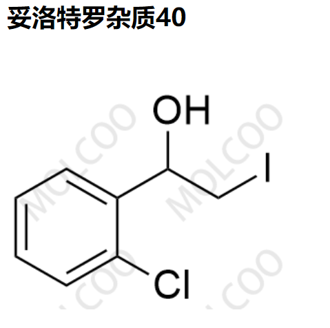 妥洛特罗杂质40|1597775-10-4，实验室新品，纯度高质量优