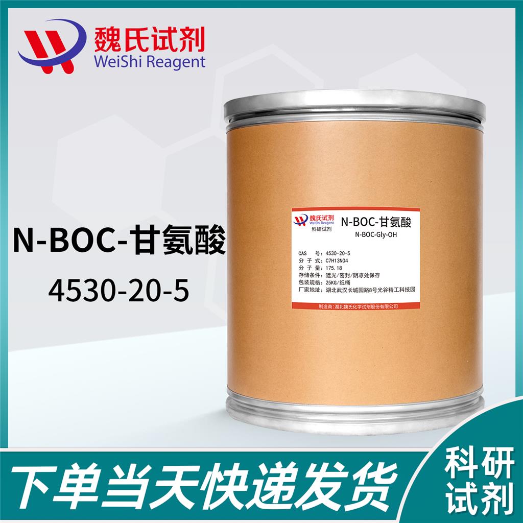 N-BOC-甘氨酸—4530-20-5