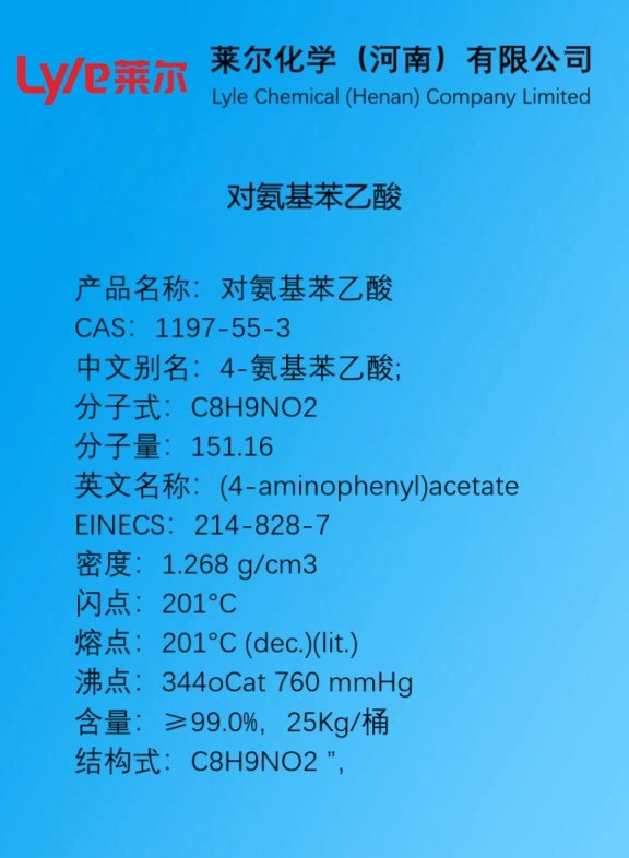 对氨基苯乙酸，医药中间体，有机合成