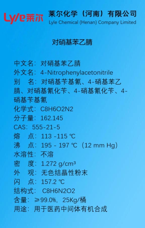 对硝基苯乙酸，医药中间体有机合成