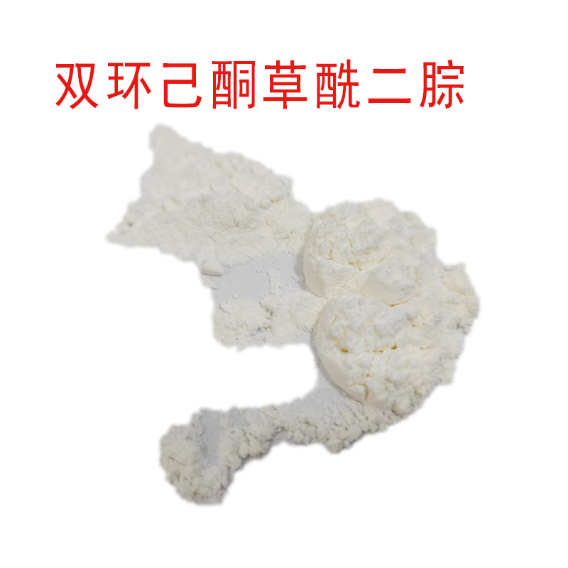 分析纯含量99%双环己酮草酰二腙 新铜试剂370-81-0化学试剂