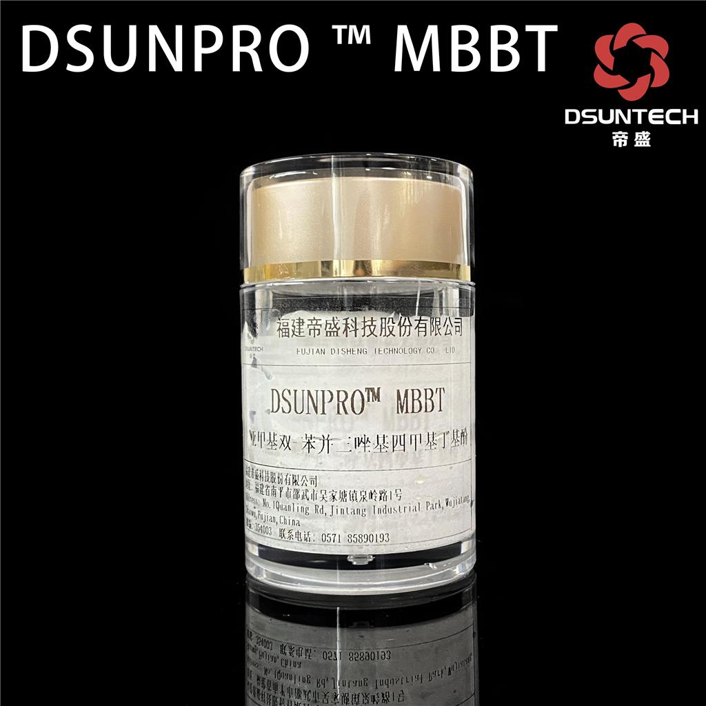 DSUNPRO MBBT 常见防晒剂原料