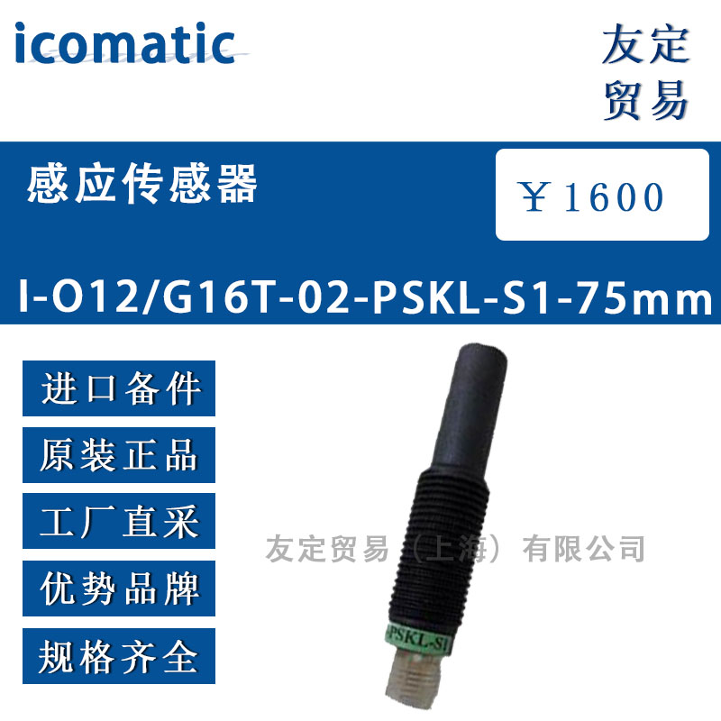 icomatic 感应传感器 