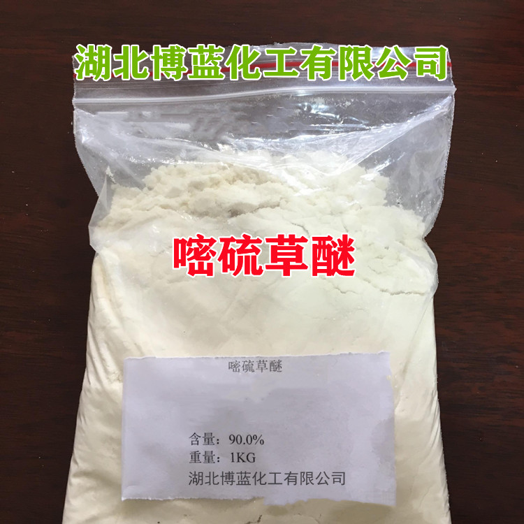 95%嘧硫草醚（嘧草硫醚）除草剂生产厂家