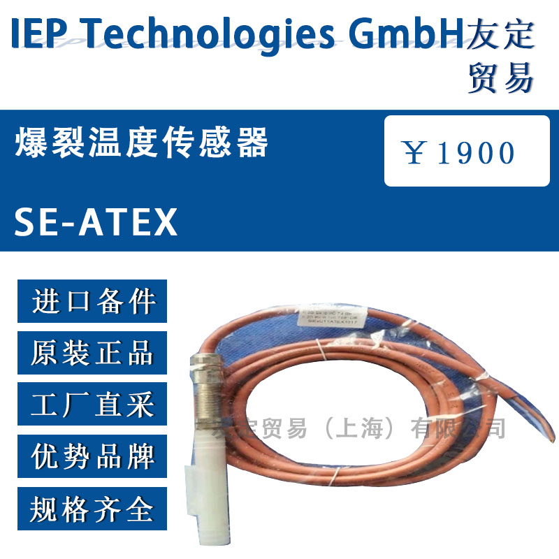 lEP Technologies GmbH 爆裂温度传感器 SE-ATEX