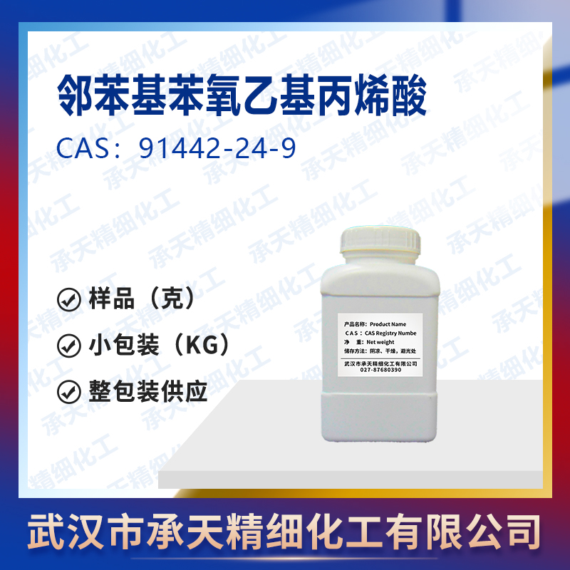 邻苯基苯氧乙基丙烯酸 91442-24-9