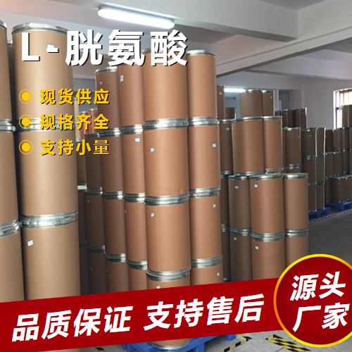   L-胱氨酸 56-89-3 用于食品行业等含量达标 