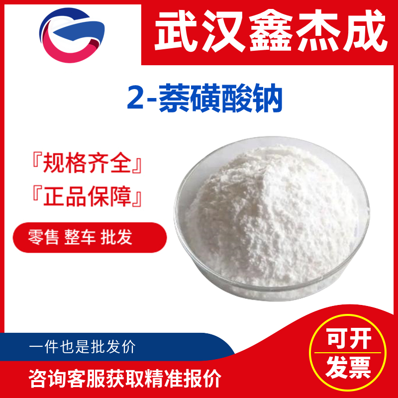 2-萘磺酸钠 532-02-5 用作动物胶的乳化剂