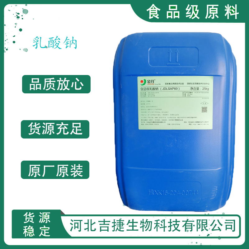 乳酸钠液体