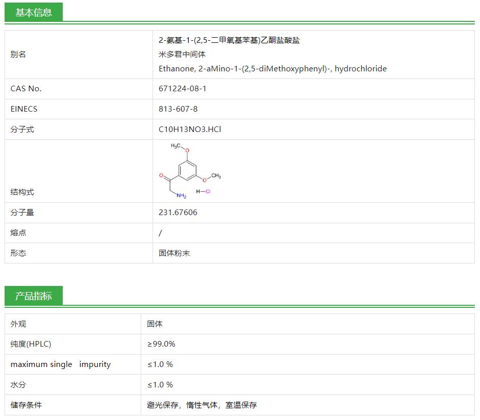 2-氨基-1-(2,5-二甲氧基苯基)乙酮盐酸盐 671224-08-1