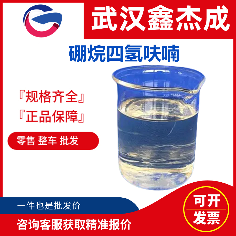 硼烷四氢呋喃 14044-65-6 蒎烯的配套产品