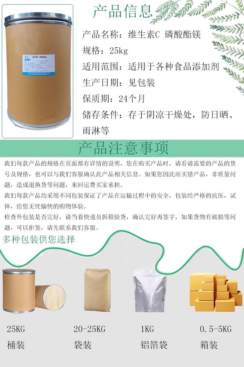 维生素C 磷酸酯镁6.jpg