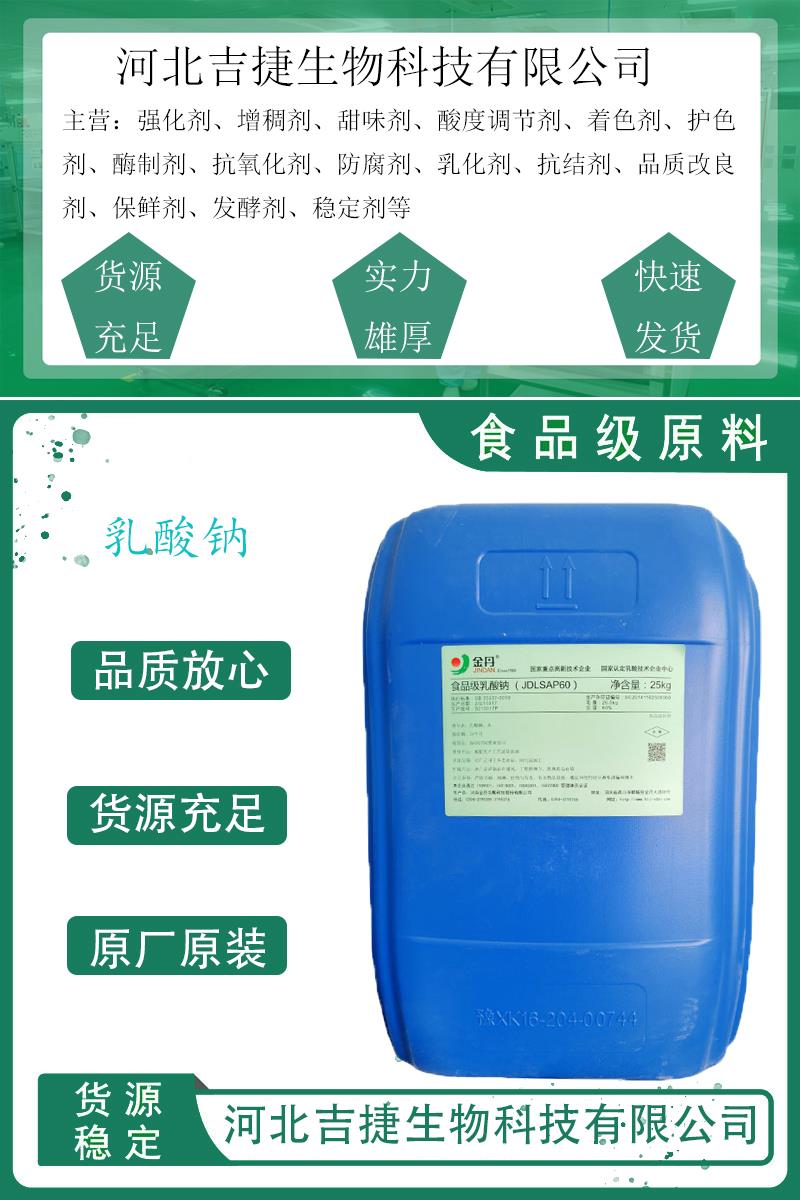 乳酸钠6.jpg 乳酸钠6.jpg