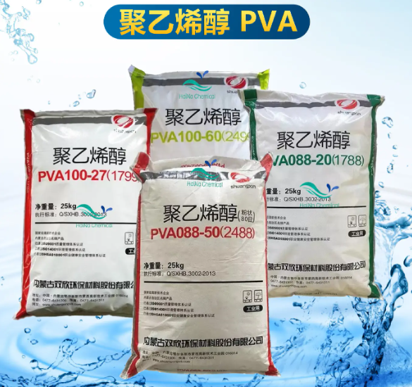 聚乙烯醇1788 PVA 精选货源直发 9002-89-5 一袋起发