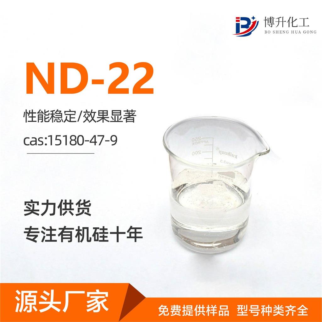 二乙胺基甲基三乙氧基硅烷； ND-22 南大偶联剂-22