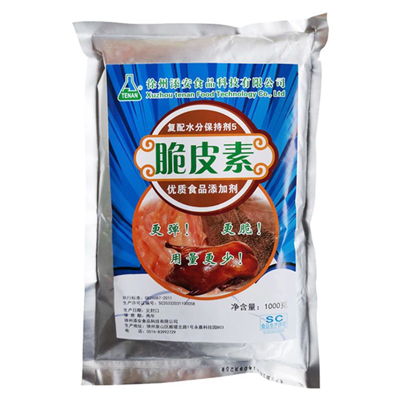 食品级脆皮素