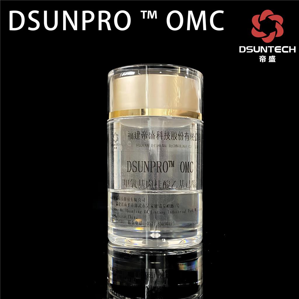 DSUNPRO OMC 防晒剂常用原料