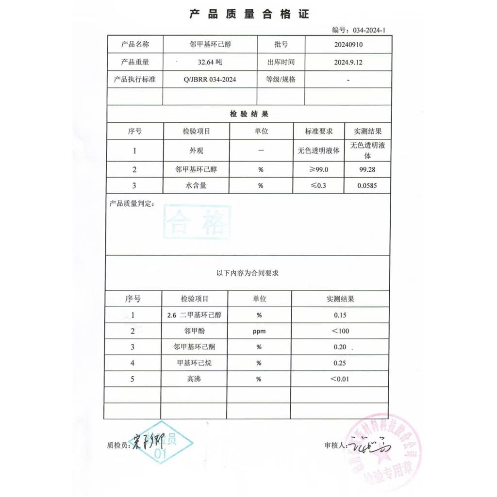 2-甲基环己醇 583-59-5