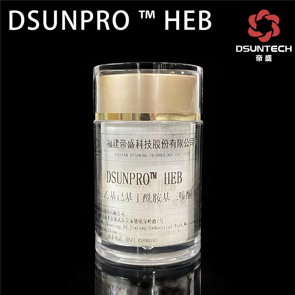 DSUNPRO HEB 防晒剂常用原料