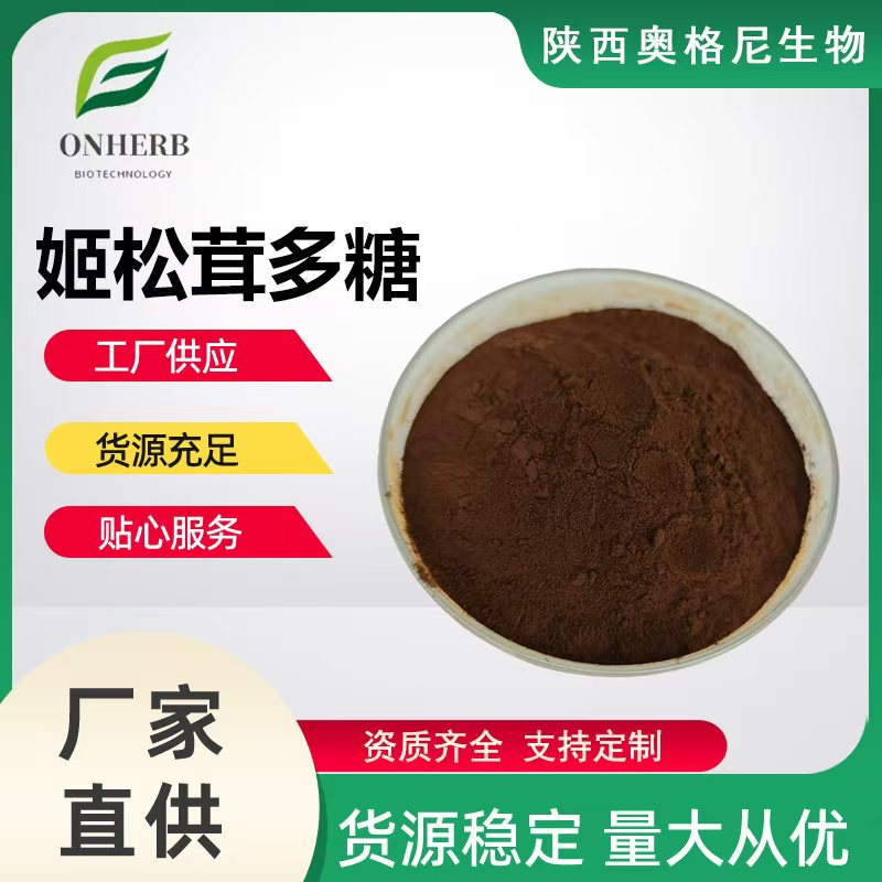 姬松茸多糖 姬松茸多肽 姬松茸粉 姬松茸提取物