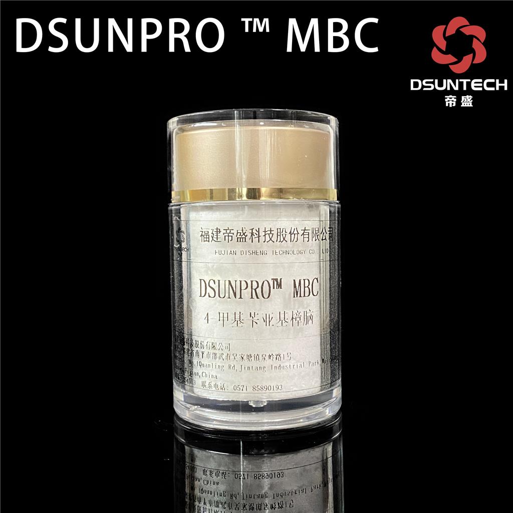 DSUNPRO MBC 防晒剂常用原料