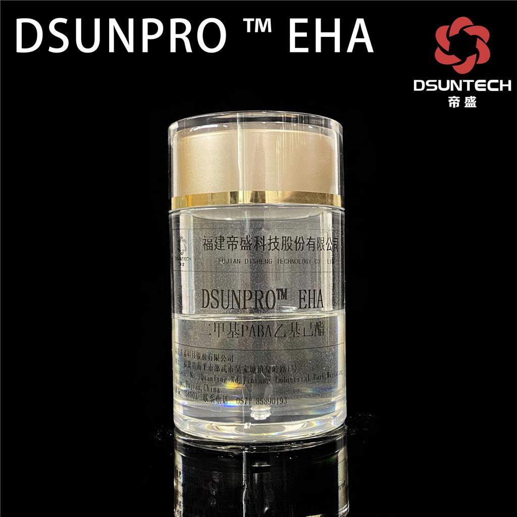 DSUNPRO EHA 防晒剂常用原料