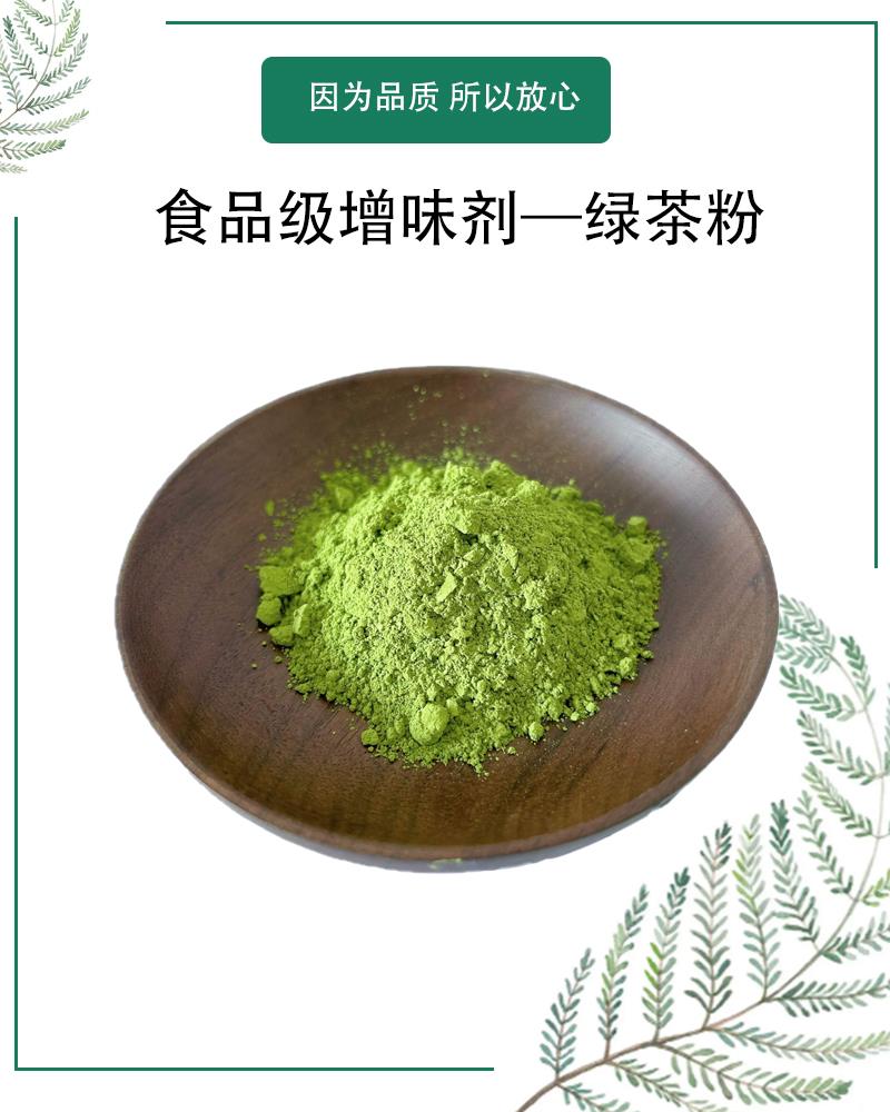 绿茶粉7.jpg