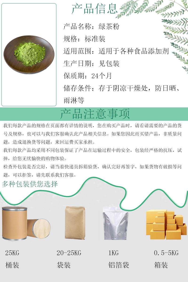 绿茶粉2.jpg