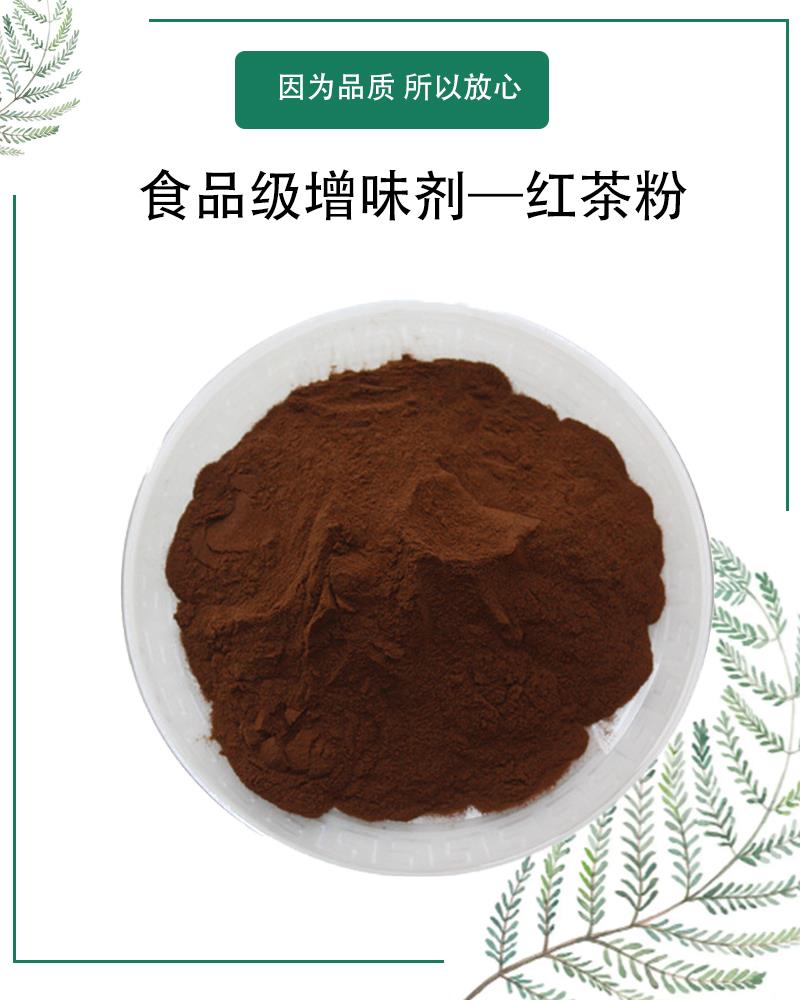 红茶粉6.jpg